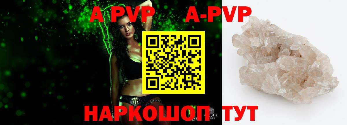 Alpha-PVP кристаллы  Alpha-PVP СК КРИС  Пенза  APVP  Альфа ПВП Соль  Вход с VPN 