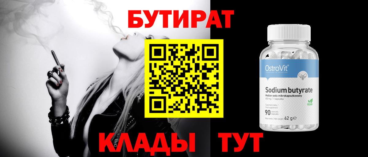 БУТИРАТ оксибутират  Вход с VPN  Пенза 