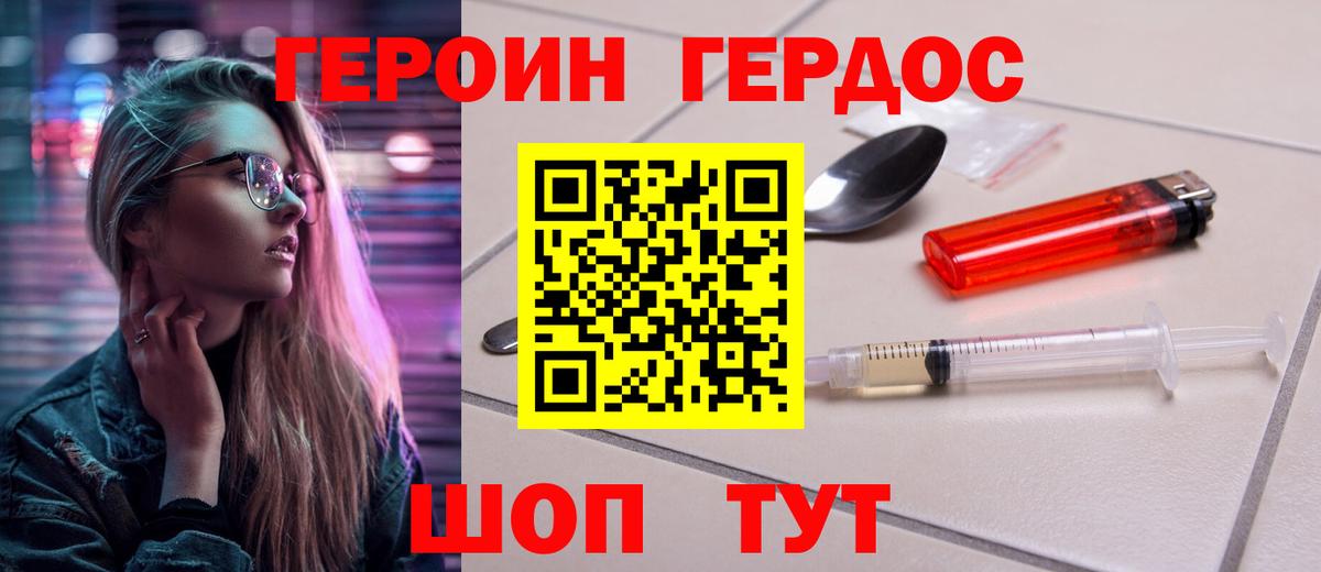 Героин  Героин афганец  Вход с VPN  Пенза 